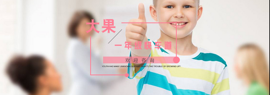南京幼小衔接专项培训