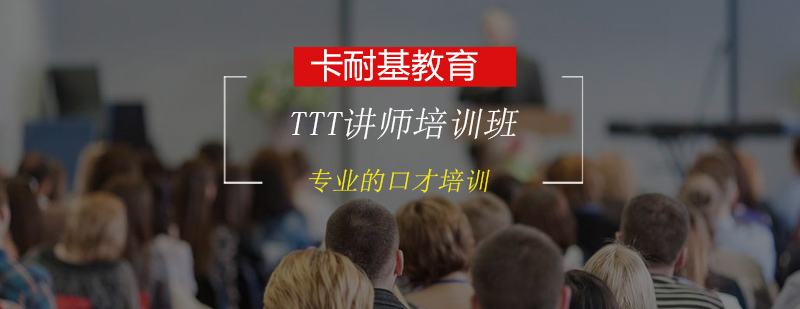 TTT讲师培训实景