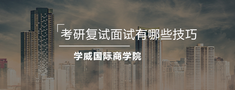 考研面试场景示意图