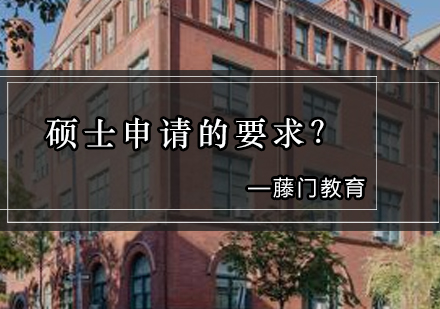 国际关系硕士申请核心要素解析