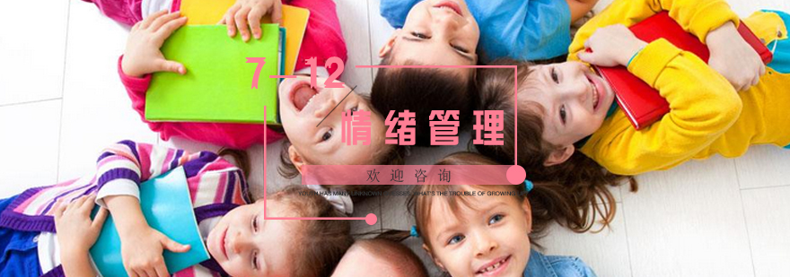 情绪管理训练效果图