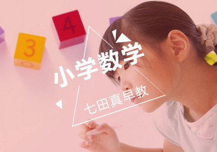 小学数学核心知识点全解析
