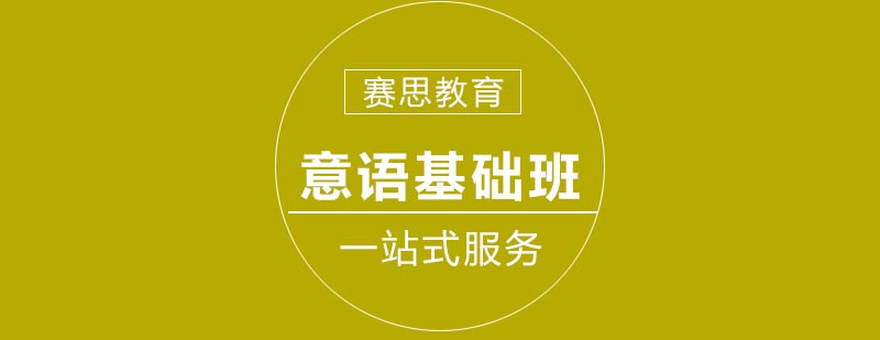 意大利语课堂实景