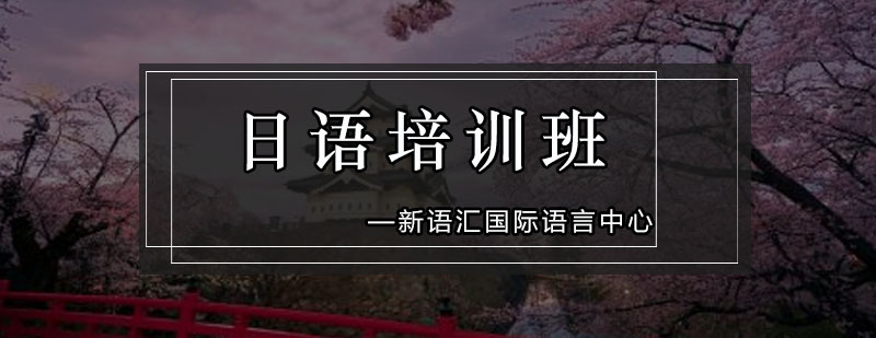 日语课堂实景