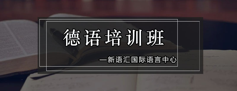 德语课堂实景