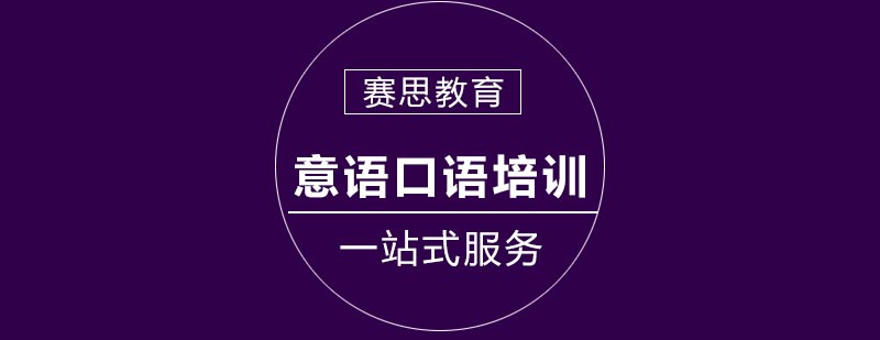 意大利语外教课堂实景