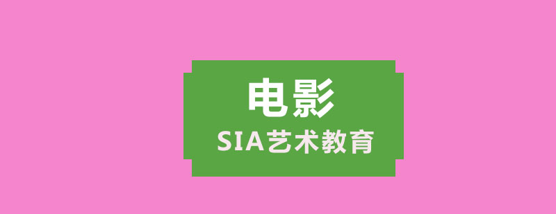 电影