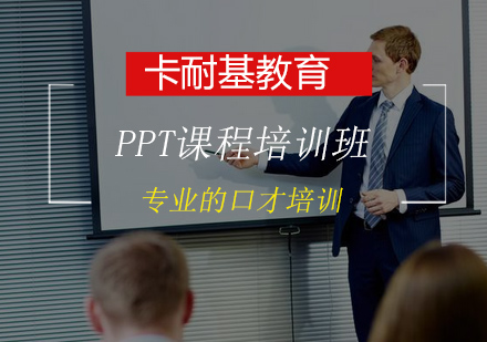 PPT课程培训班