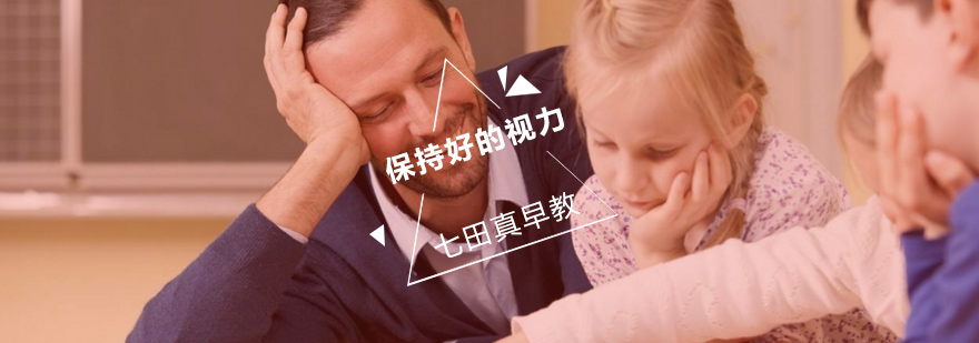 婴幼儿视力保护示意图
