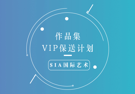 作品集培訓(xùn)藝術(shù)啟程計(jì)劃
