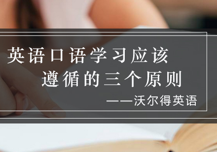 成人英语口语提升三大核心策略