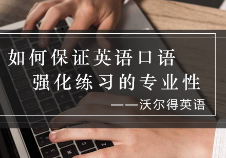 英语口语强化训练突破指南