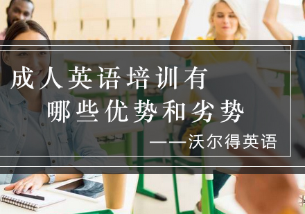 职场英语提升路径深度解析