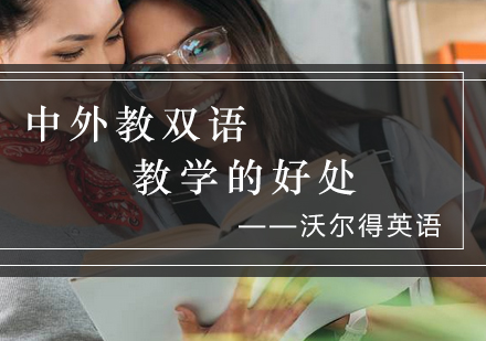 国际化双语课程特色解析