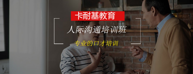 沟通技巧现场教学