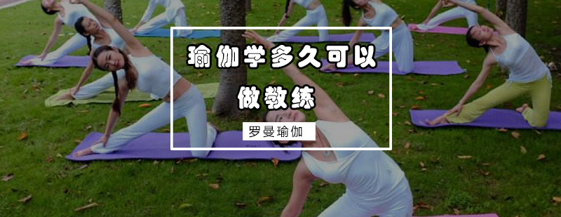瑜伽职业发展路径