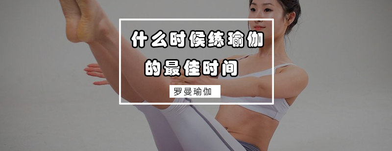 瑜伽时段选择示意图