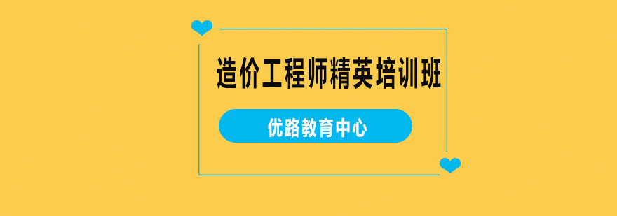 造价工程师实训课堂