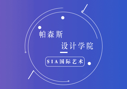 帕森斯設(shè)計學(xué)院深度解析