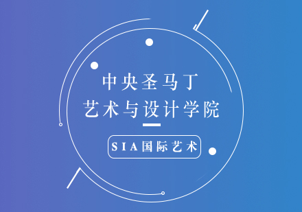 中央圣馬丁藝術(shù)設(shè)計(jì)學(xué)院深度解析