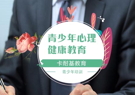 武汉青少年心理健康教育培训
