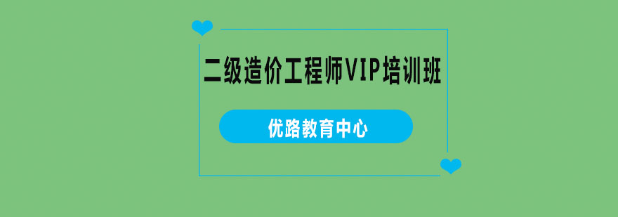 造价工程师培训课堂