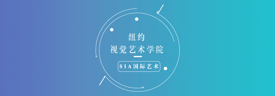 SVA校園實景