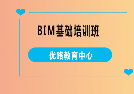 烟台BIM基础培训班