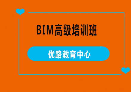 烟台BIM高级培训班