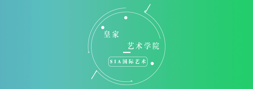 皇家藝術(shù)學(xué)院校園環(huán)境