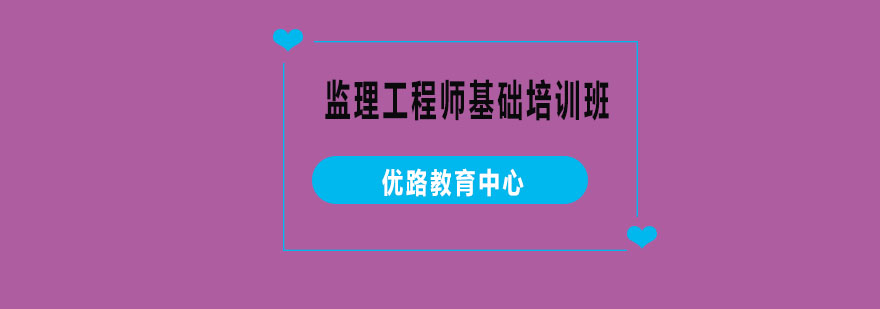 工程监理实务教学