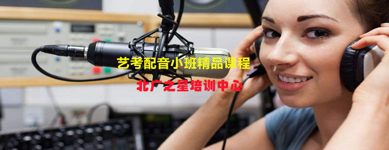 配音课程实景教学