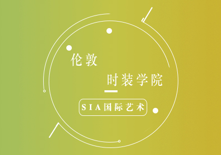 伦敦时装学院深度解析