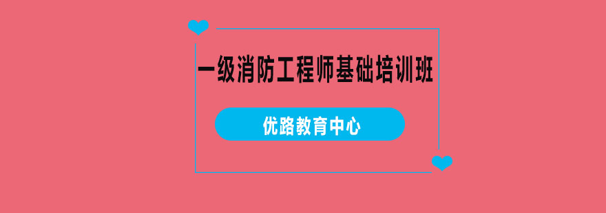 消防工程师实战教学