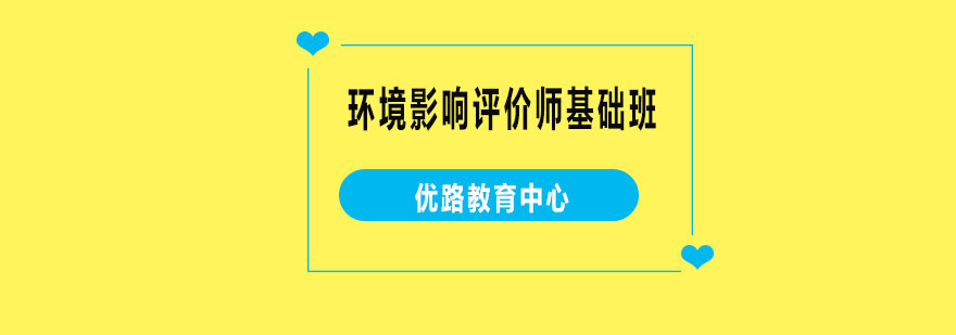 环评师课程体系图解