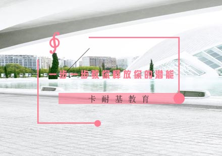 武汉一步一步教你释放你的潜能培训
