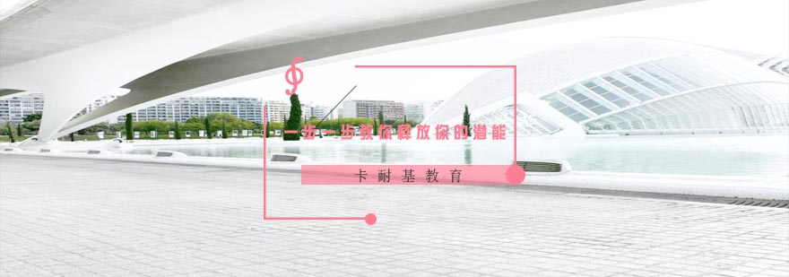 潜能开发实践教学