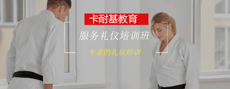 专业礼仪培训课堂