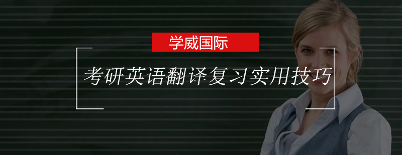 翻译技巧图解