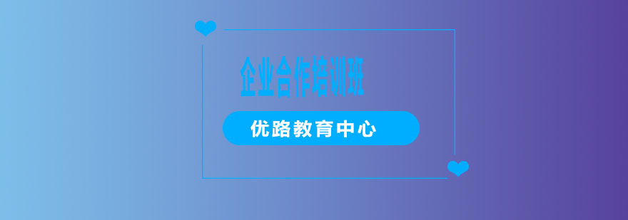 定制化企业培训流程