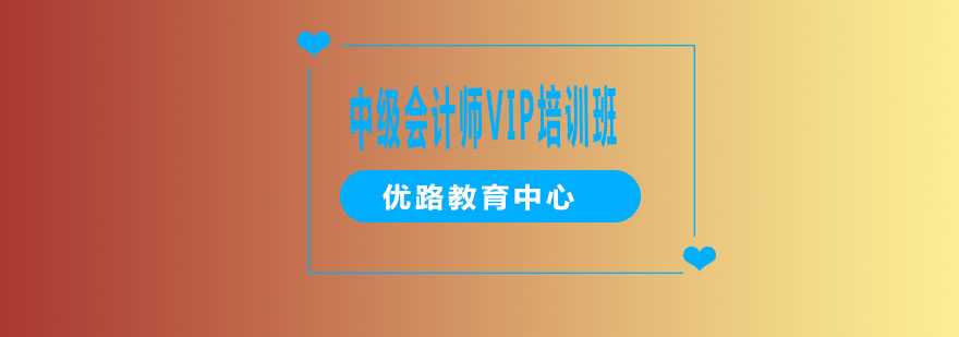 会计培训课程