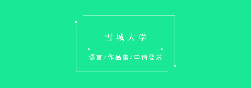 美国雪城大学介绍