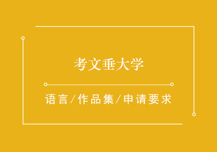 英國考文垂大學(xué)全解析