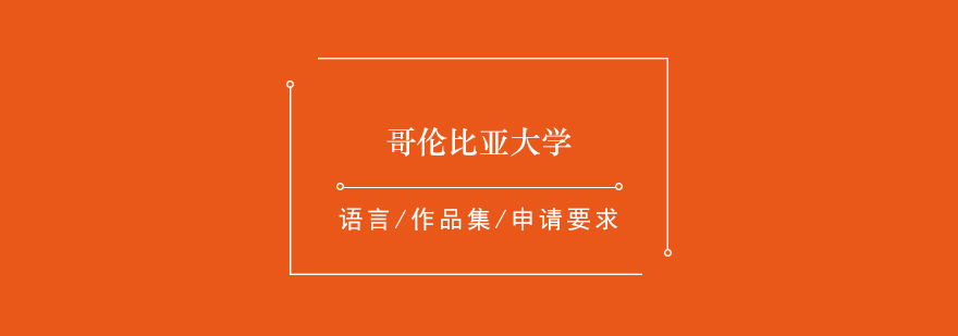哥倫比亞大學校園實景