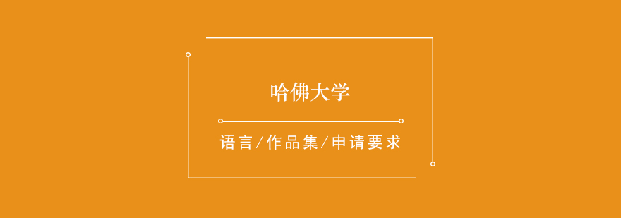 哈佛大學(xué)建筑學(xué)院