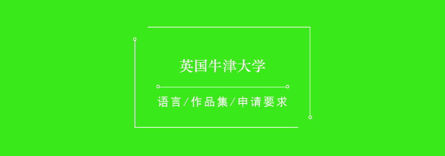 牛津大學(xué)藝術(shù)學(xué)部全景