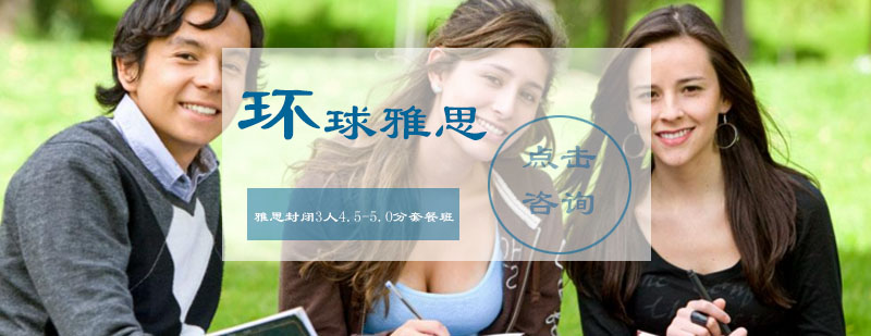 雅思封闭3人4550分套餐班