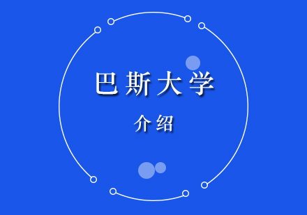 英國巴斯大學(xué)深度解析與申請全攻略
