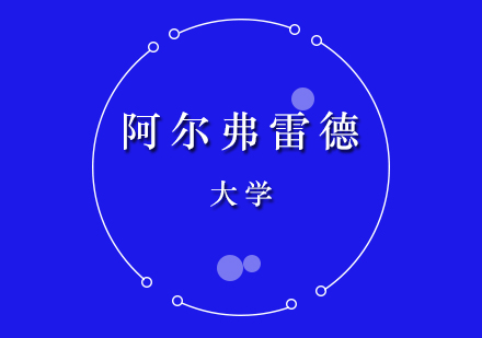 阿爾弗雷德大學(xué)深度解析：申請(qǐng)指南與特色專業(yè)全覽