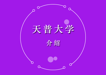 天普大學(xué)藝術(shù)類專業(yè)申請全解析